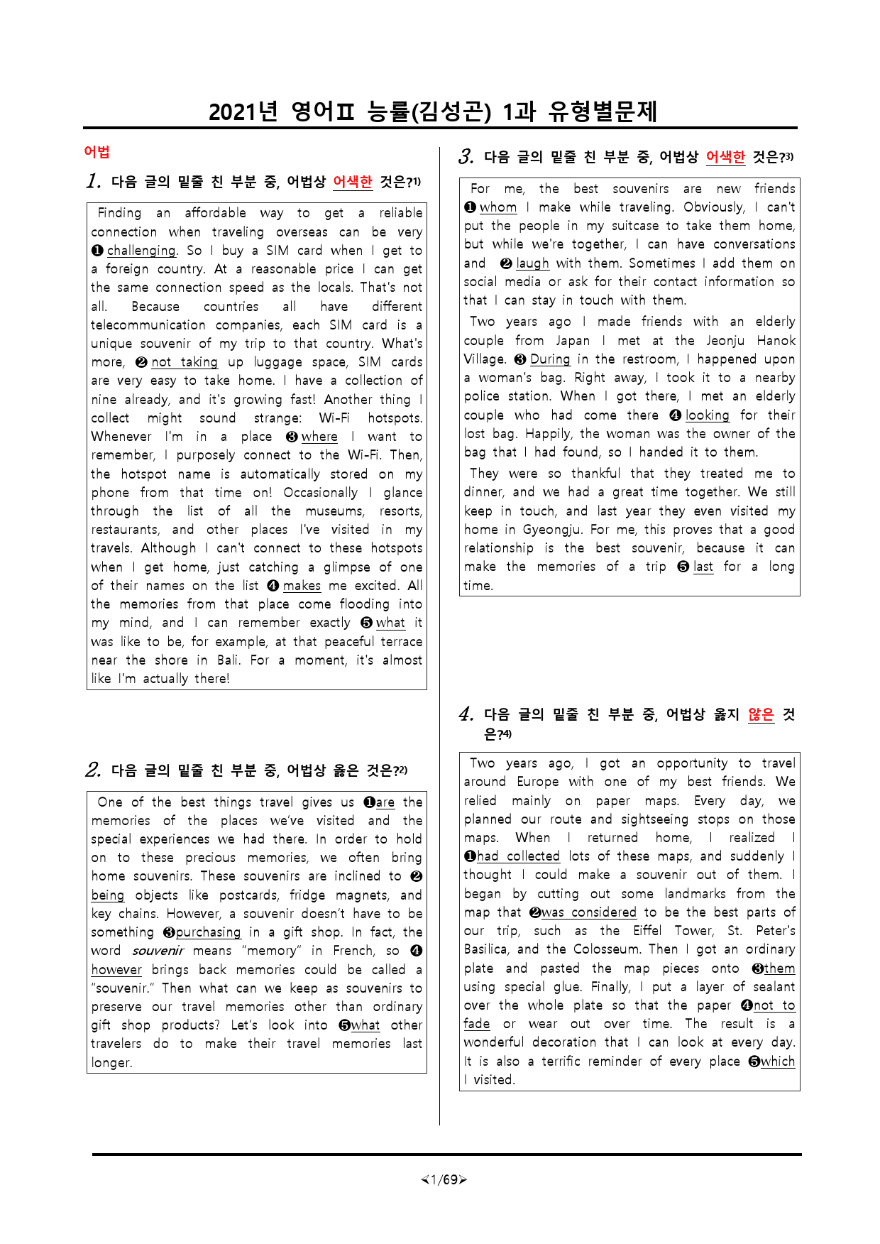 [비밀노트] 21년 영어II  능률(김) 1과 유형별문제 189문항_preview_1