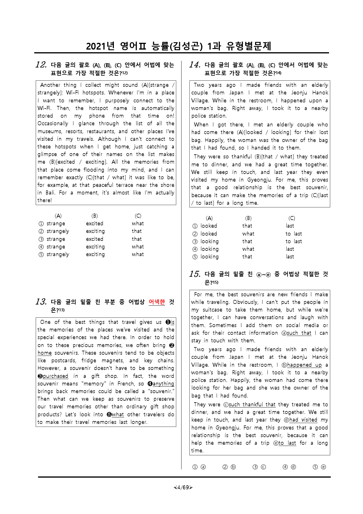 [비밀노트] 21년 영어II  능률(김) 1과 유형별문제 189문항_preview_4