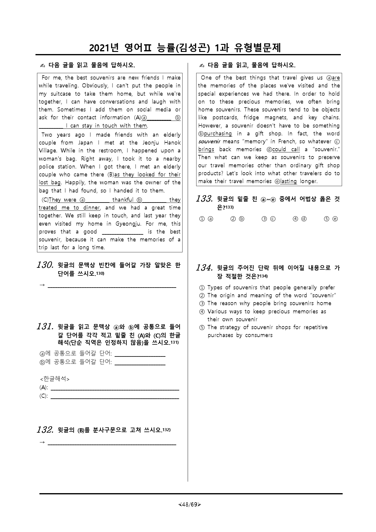 [비밀노트] 21년 영어II  능률(김) 1과 유형별문제 189문항_preview_48