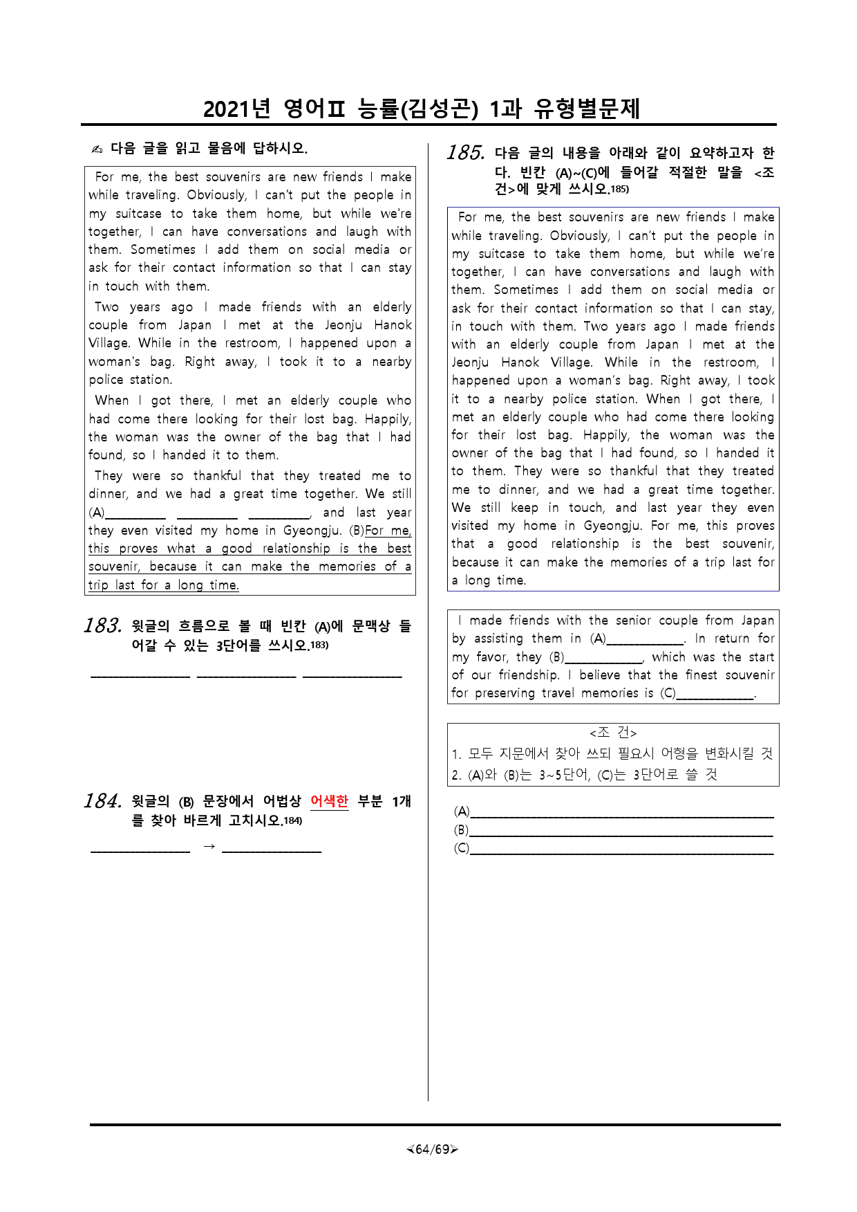 [비밀노트] 21년 영어II  능률(김) 1과 유형별문제 189문항_preview_64