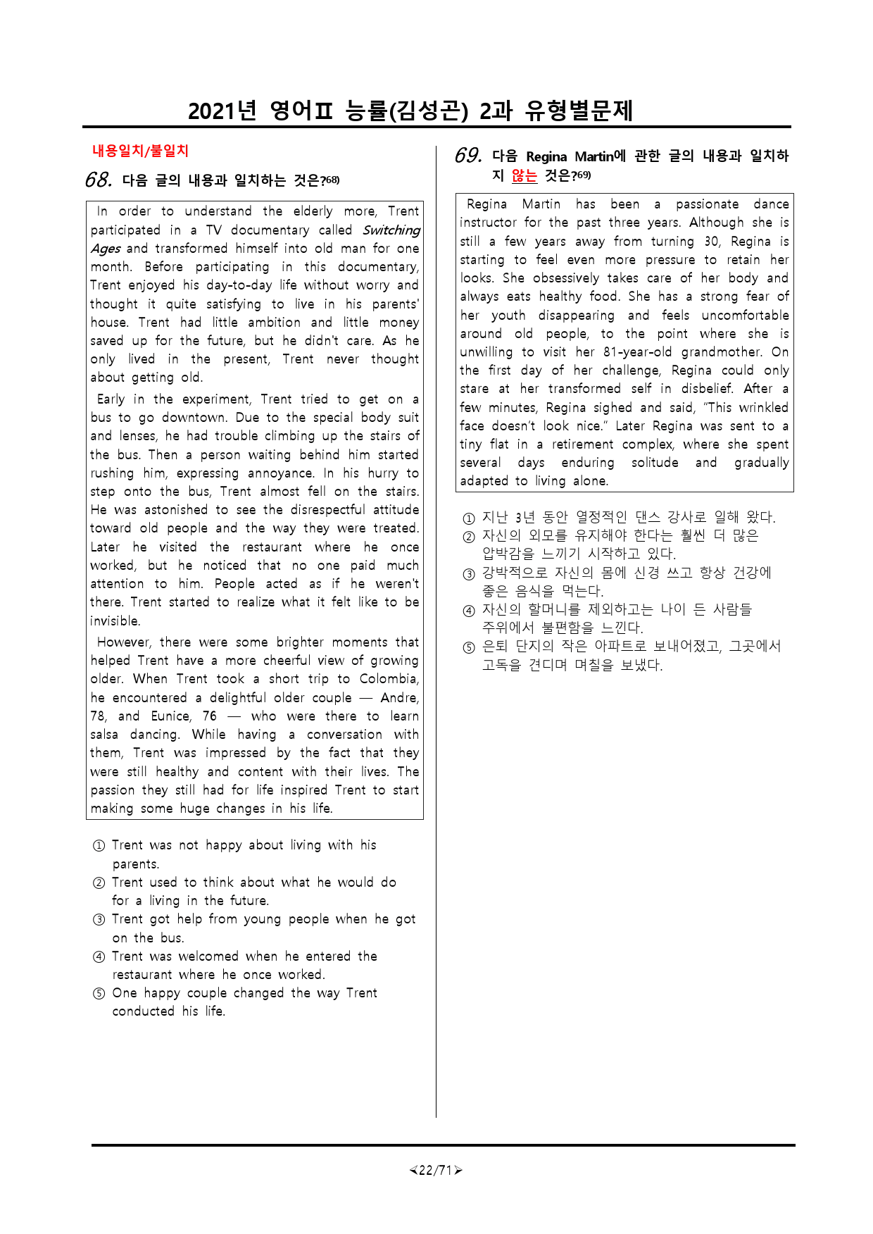 [비밀노트] 21년 영어II 능률(김) 2과 유형별문제 214문항_preview_22