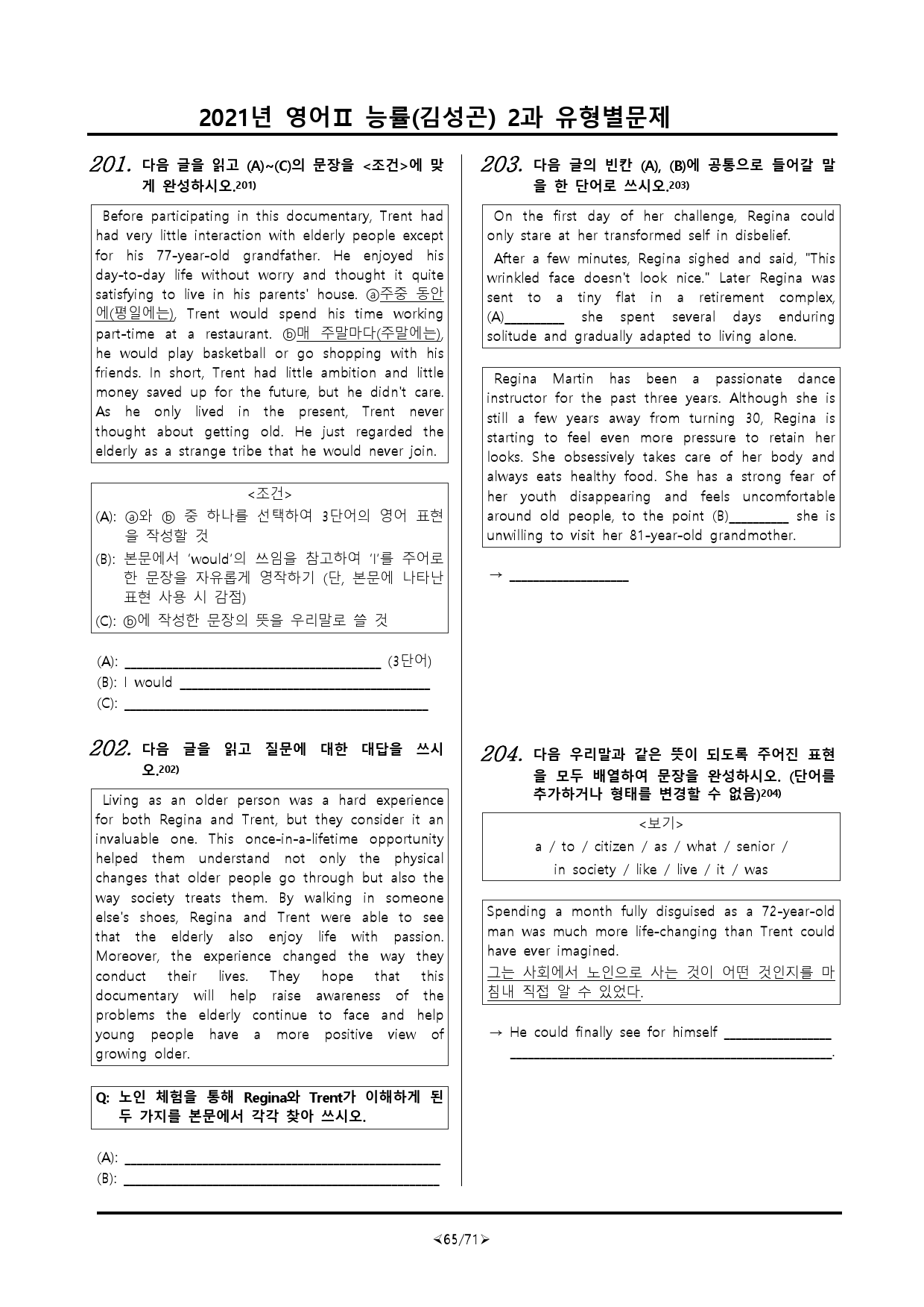 [비밀노트] 21년 영어II 능률(김) 2과 유형별문제 214문항_preview_65