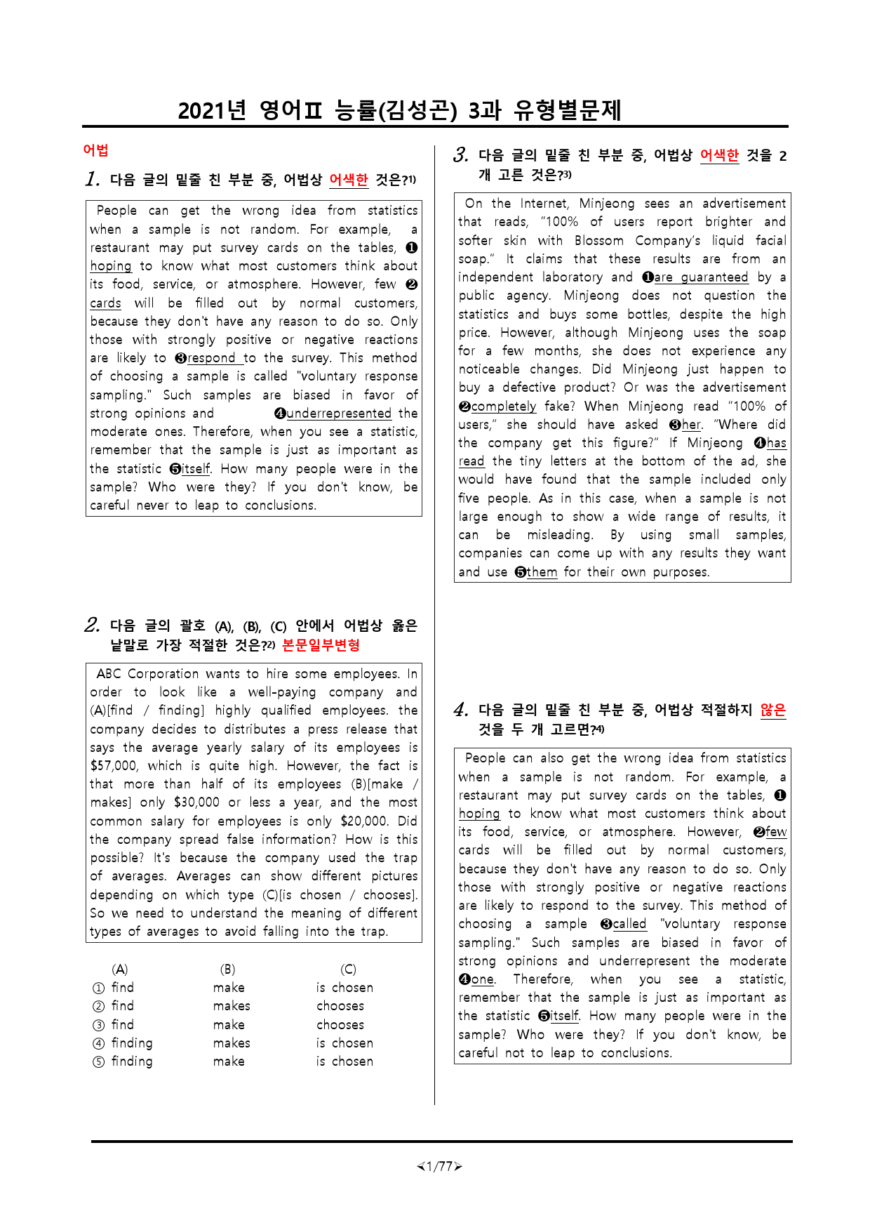 [비밀노트] 21년 영어II 능률(김) 3과 유형별문제 199문항_preview_1