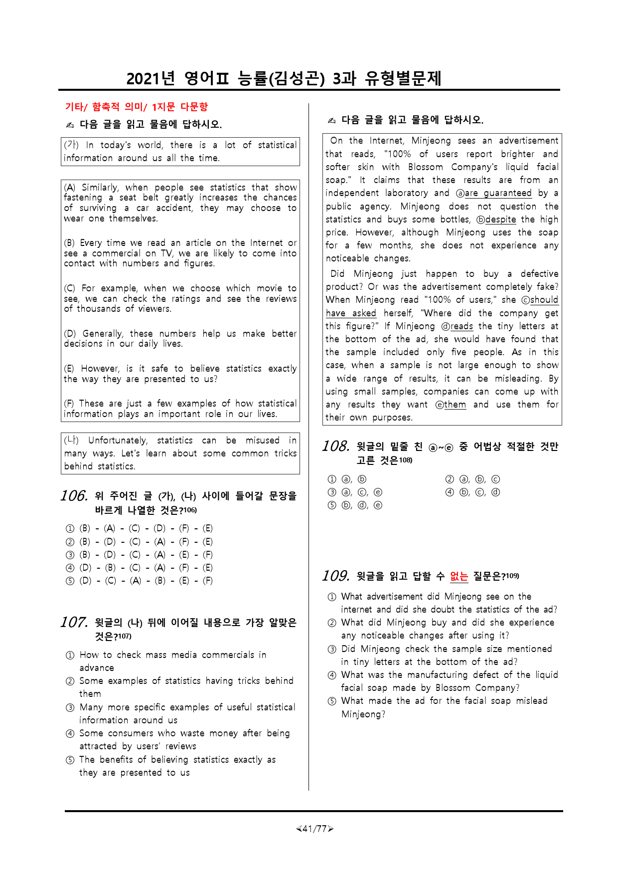 [비밀노트] 21년 영어II 능률(김) 3과 유형별문제 199문항_preview_41