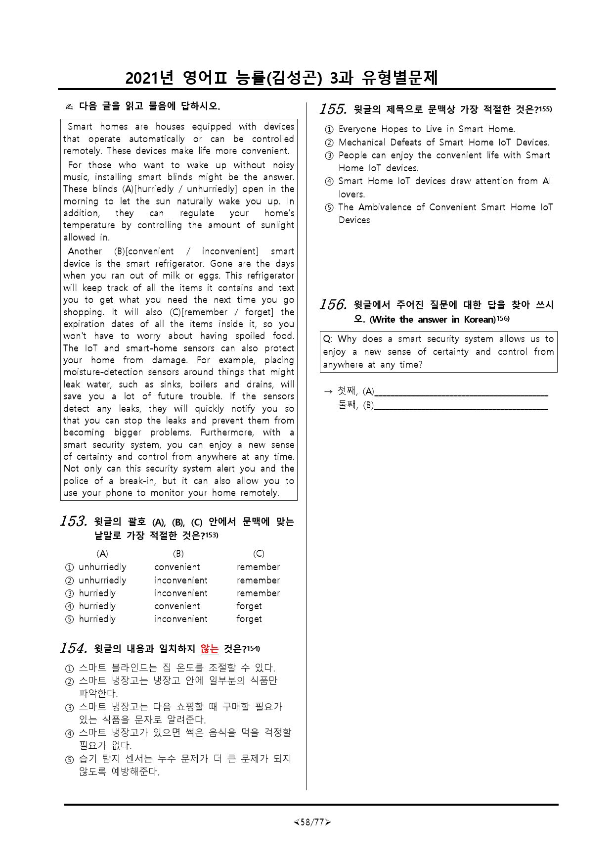 [비밀노트] 21년 영어II 능률(김) 3과 유형별문제 199문항_preview_58