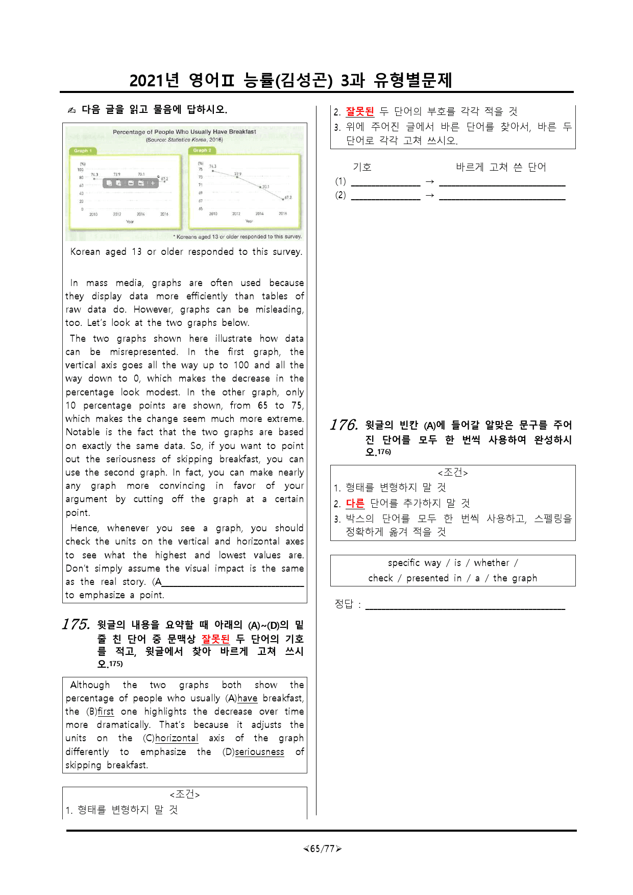 [비밀노트] 21년 영어II 능률(김) 3과 유형별문제 199문항_preview_65