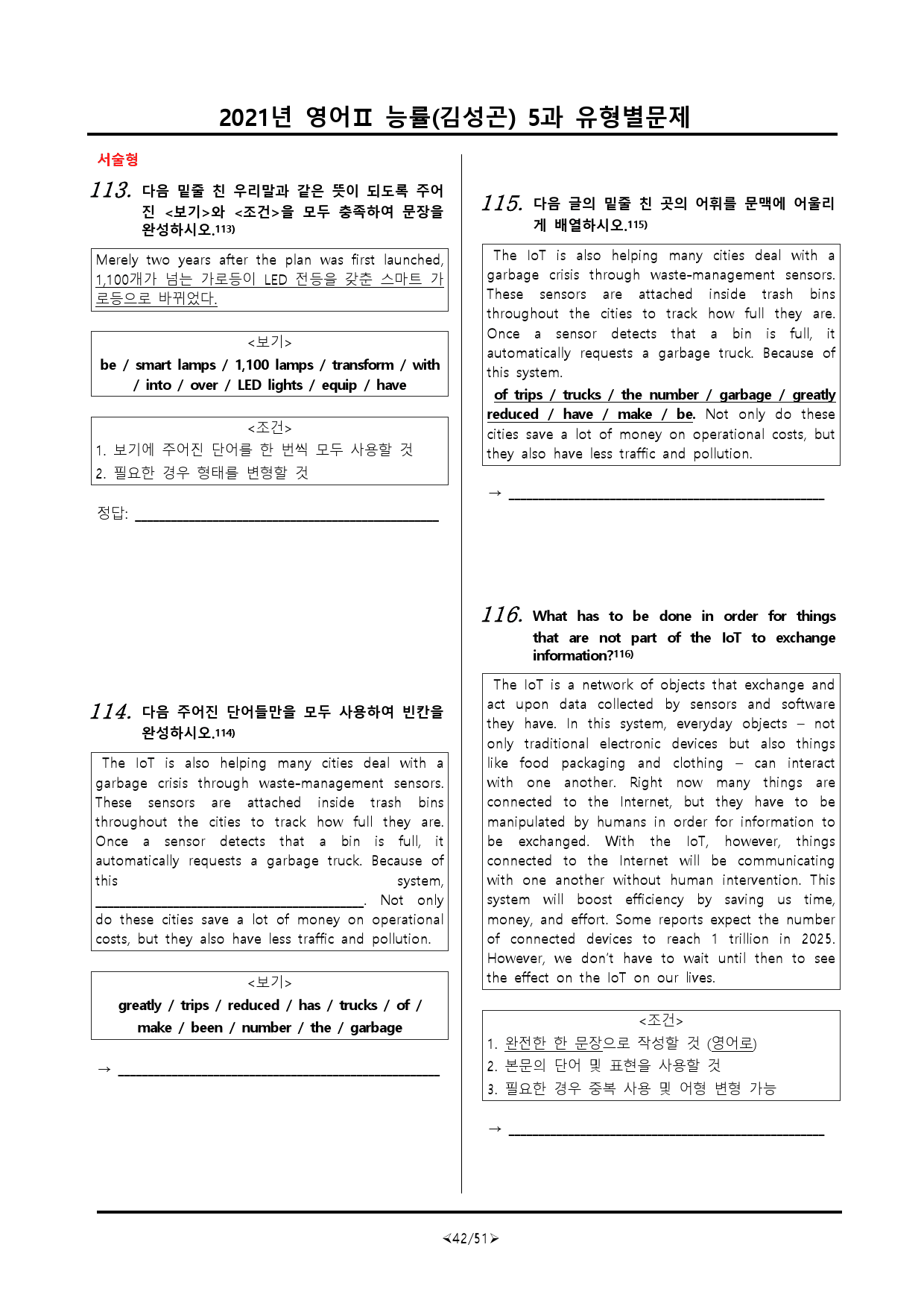[비밀노트] 21년 영어II 능률(김) 5과 유형별문제 130문항_preview_42