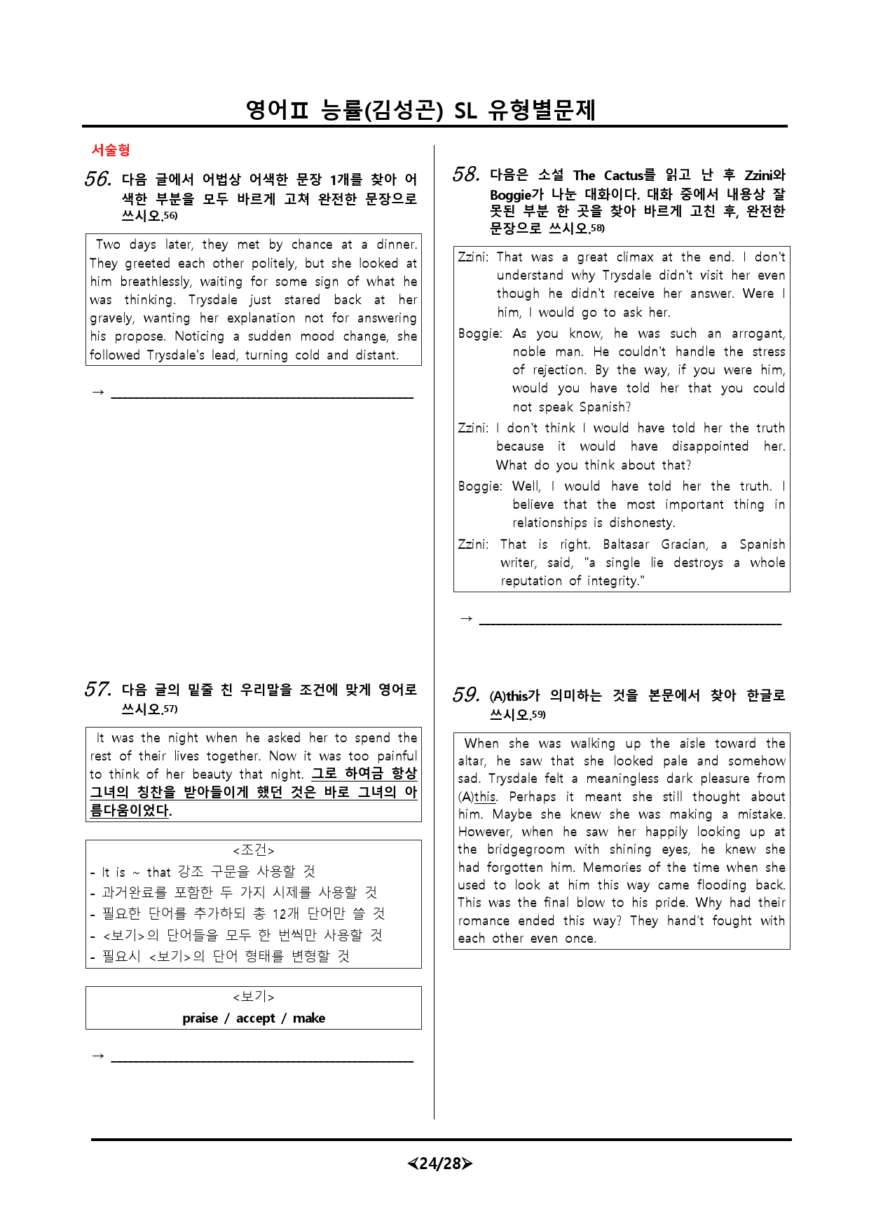 [비밀노트] 년도무관 영어II 능률(김) S/L 유형별문제 067문항_preview_24