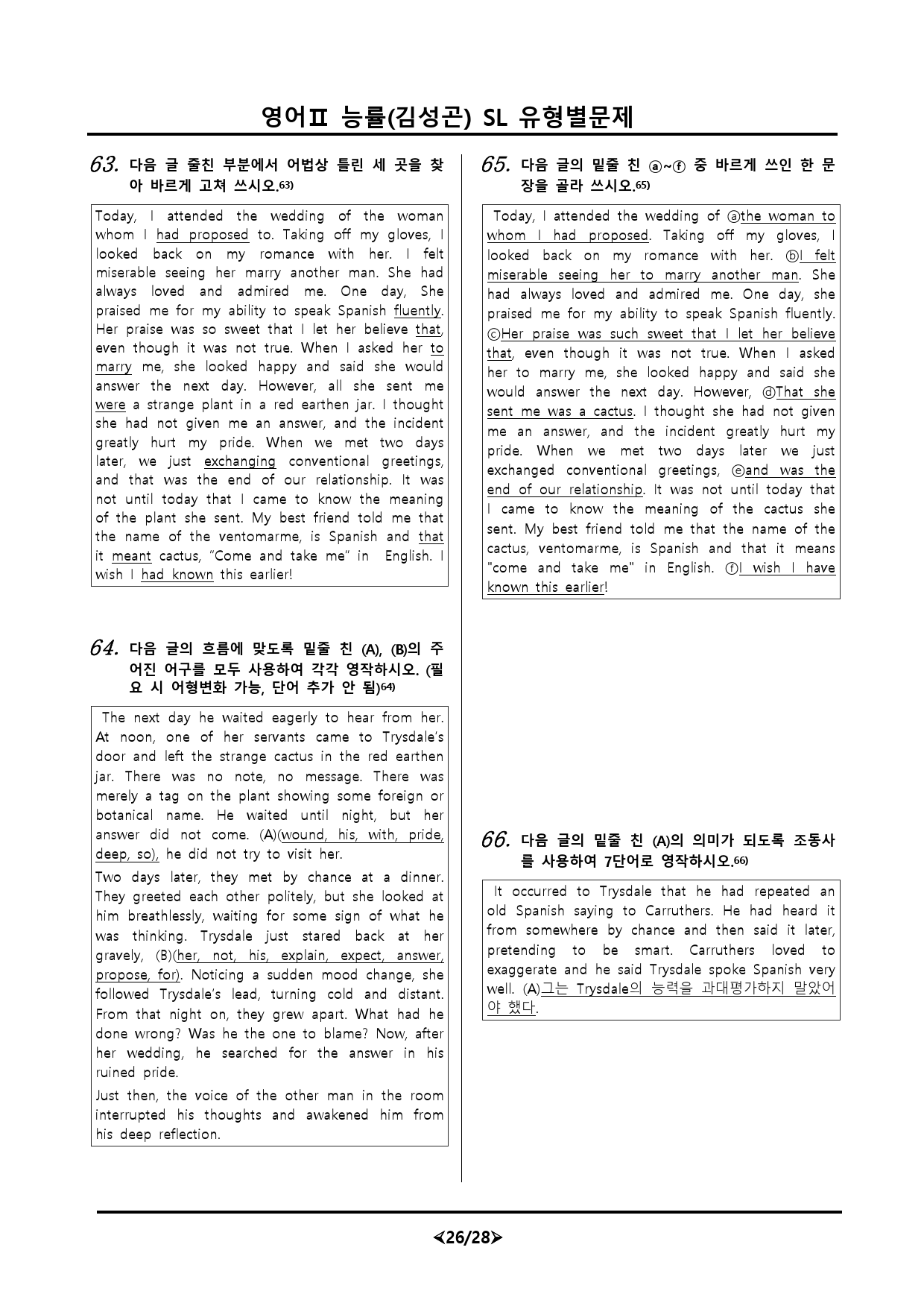 [비밀노트] 년도무관 영어II 능률(김) S/L 유형별문제 067문항_preview_26