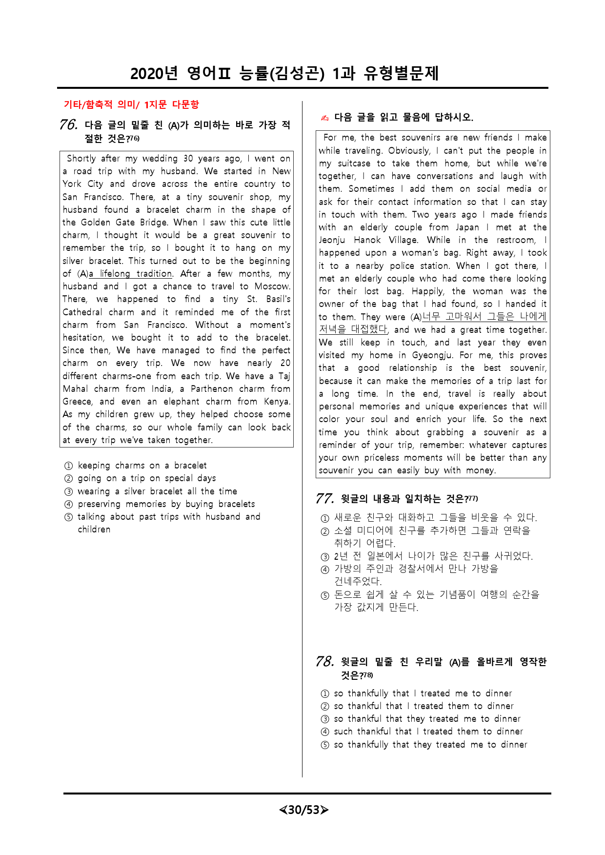[비밀노트] 20년 영어II 능률(김) 1과 유형별문제 152문항_preview_30