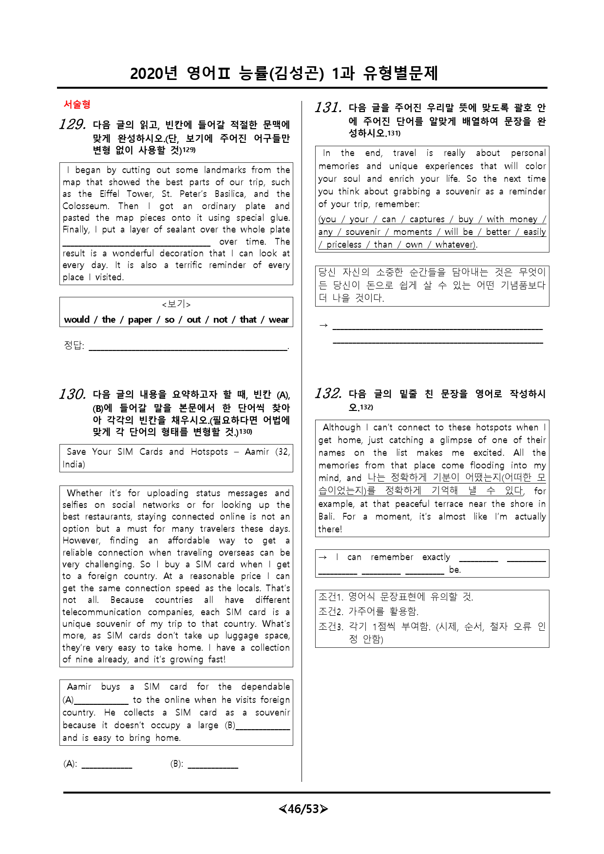 [비밀노트] 20년 영어II 능률(김) 1과 유형별문제 152문항_preview_46