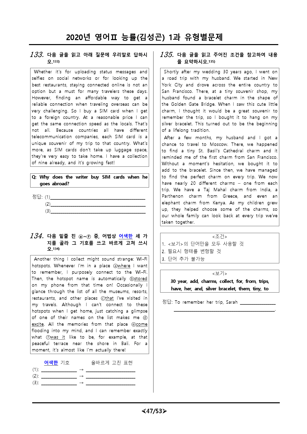 [비밀노트] 20년 영어II 능률(김) 1과 유형별문제 152문항_preview_47