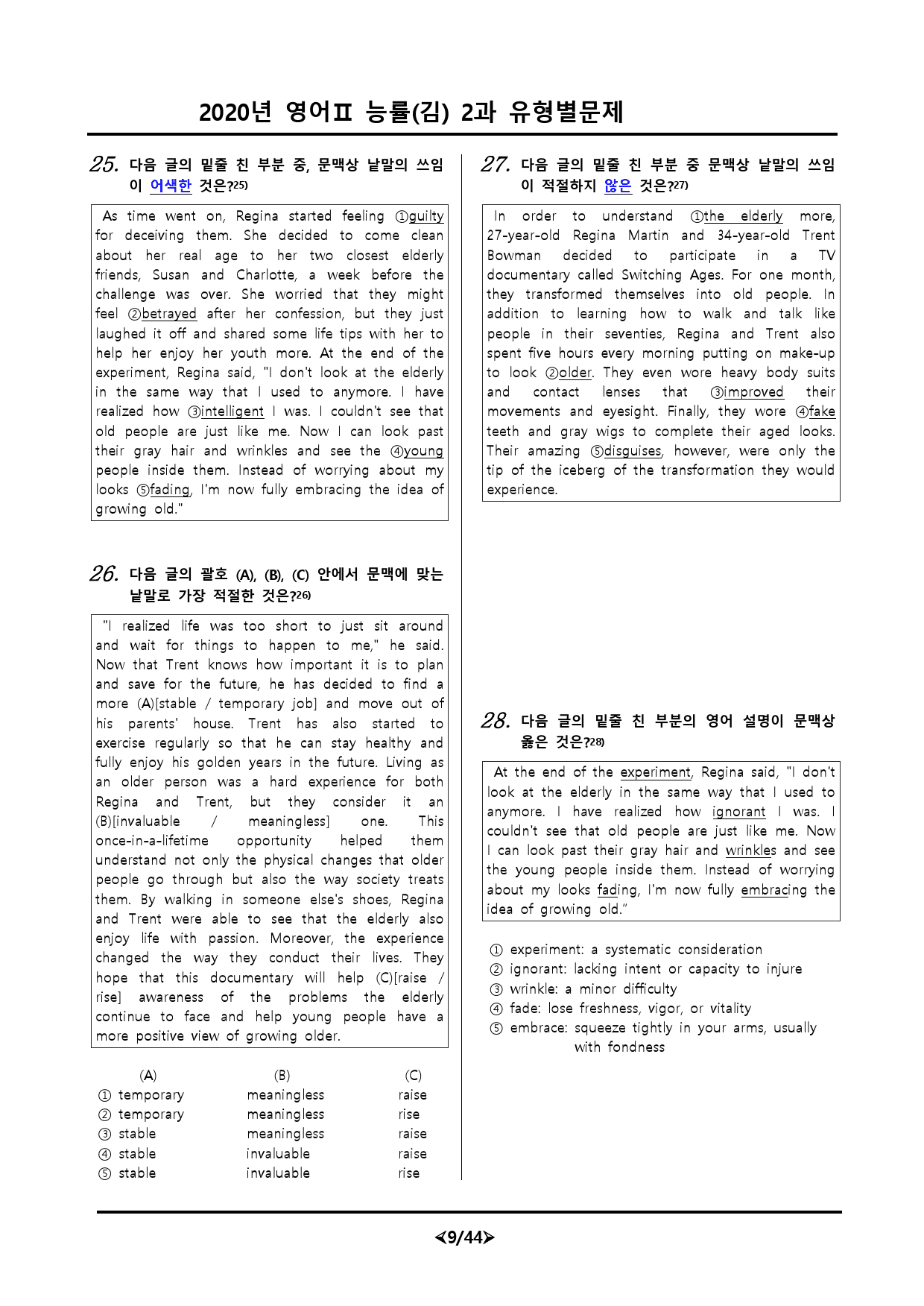 [비밀노트] 20년 영어II 능률(김) 2과 유형별문제 124문항_preview_9