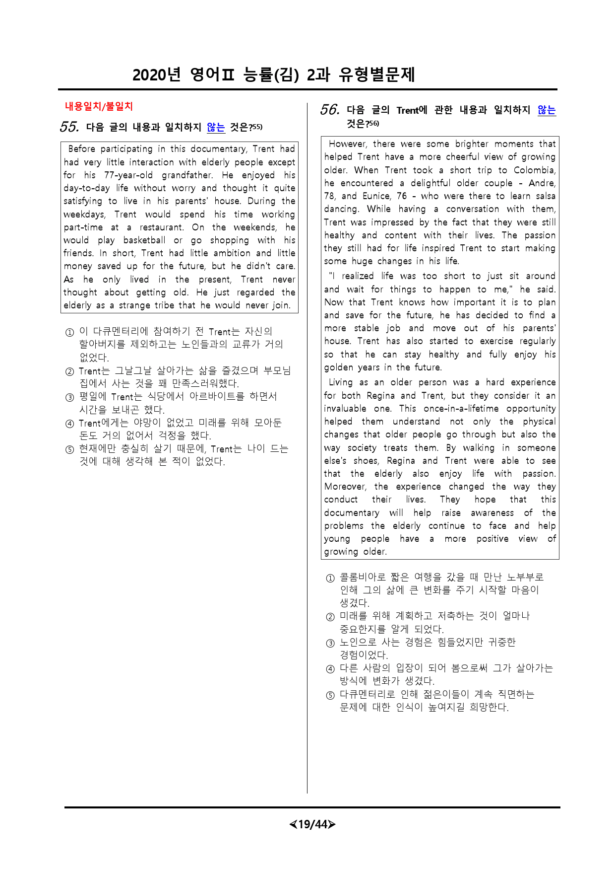 [비밀노트] 20년 영어II 능률(김) 2과 유형별문제 124문항_preview_19