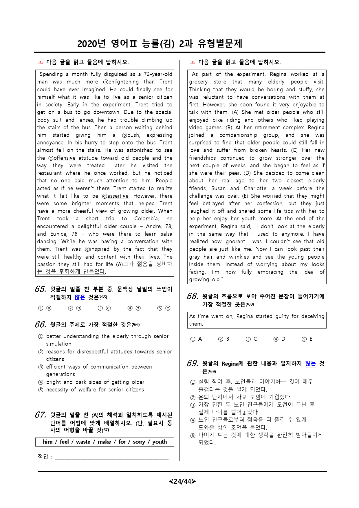 [비밀노트] 20년 영어II 능률(김) 2과 유형별문제 124문항_preview_24
