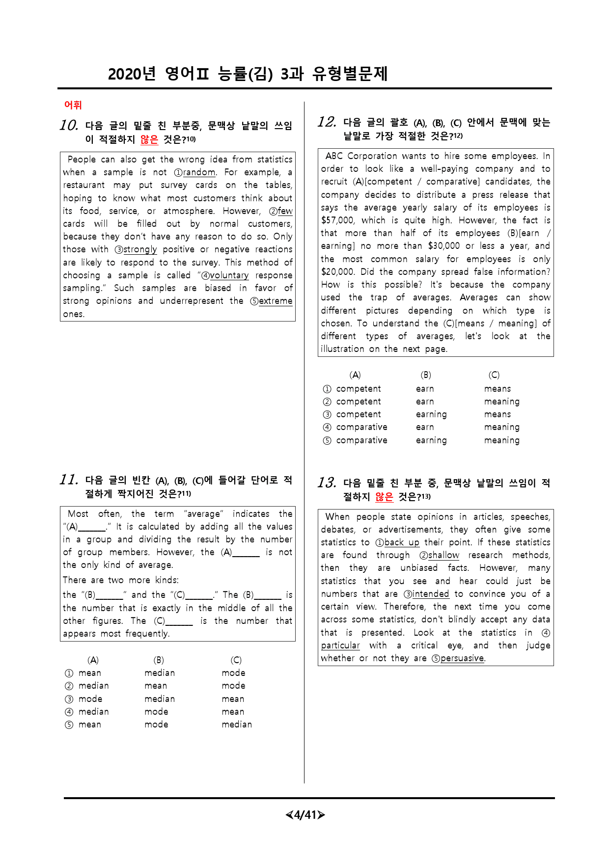 [비밀노트] 20년 영어II 능률(김) 3과 유형별문제 105문항_preview_4