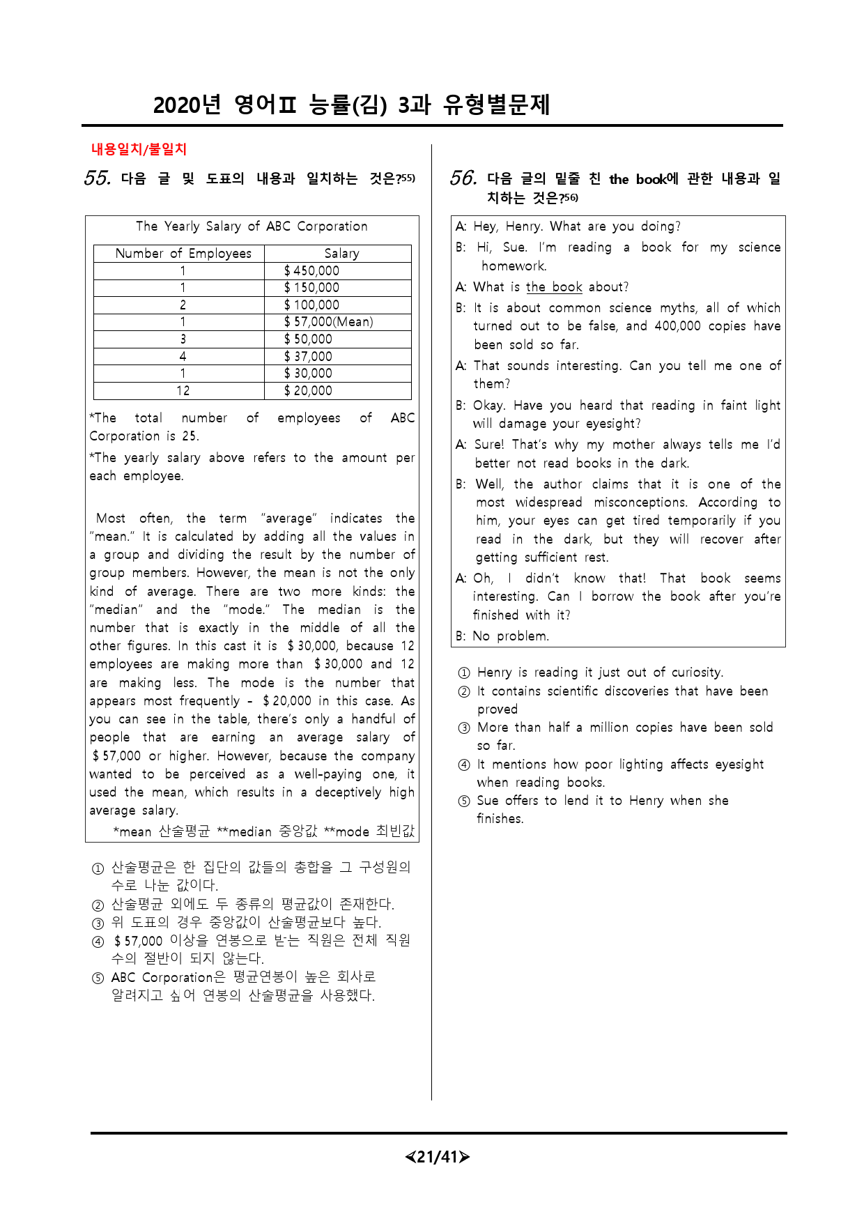 [비밀노트] 20년 영어II 능률(김) 3과 유형별문제 105문항_preview_21