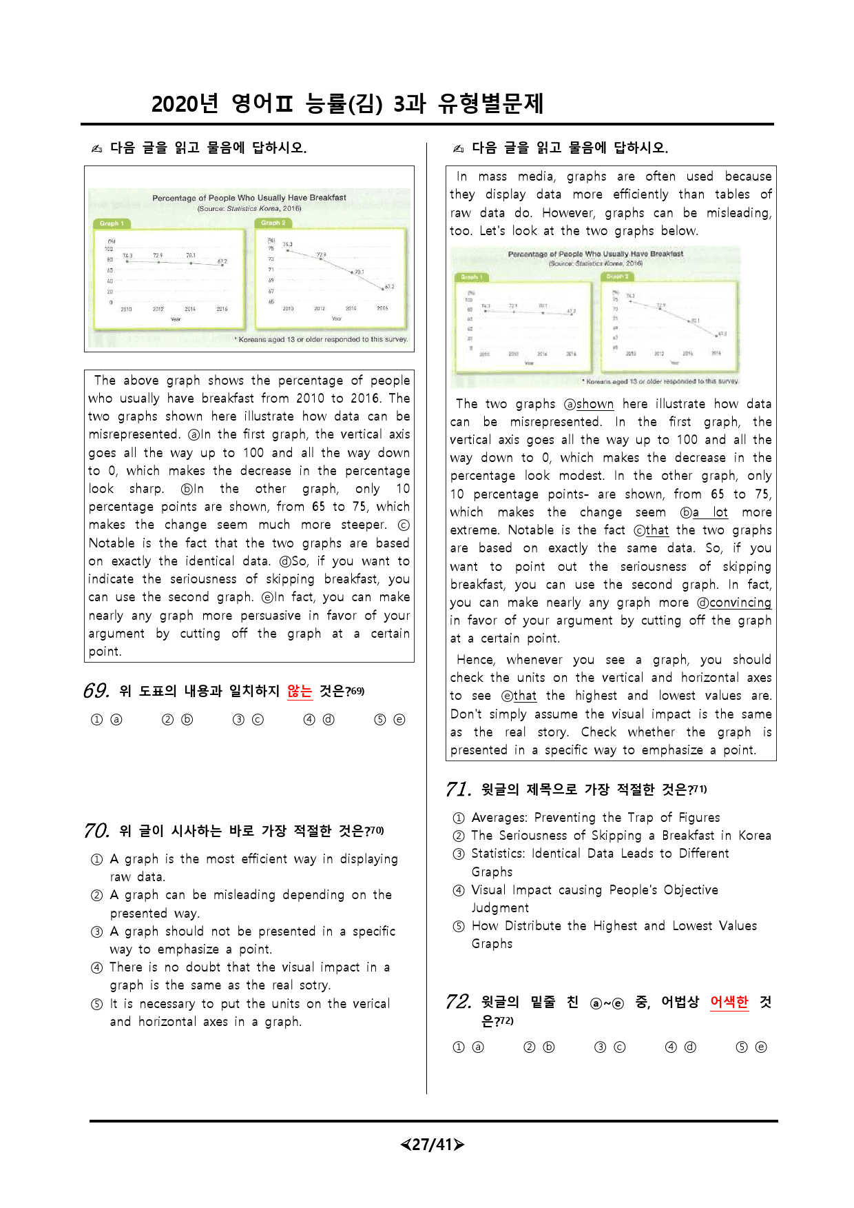 [비밀노트] 20년 영어II 능률(김) 3과 유형별문제 105문항_preview_27