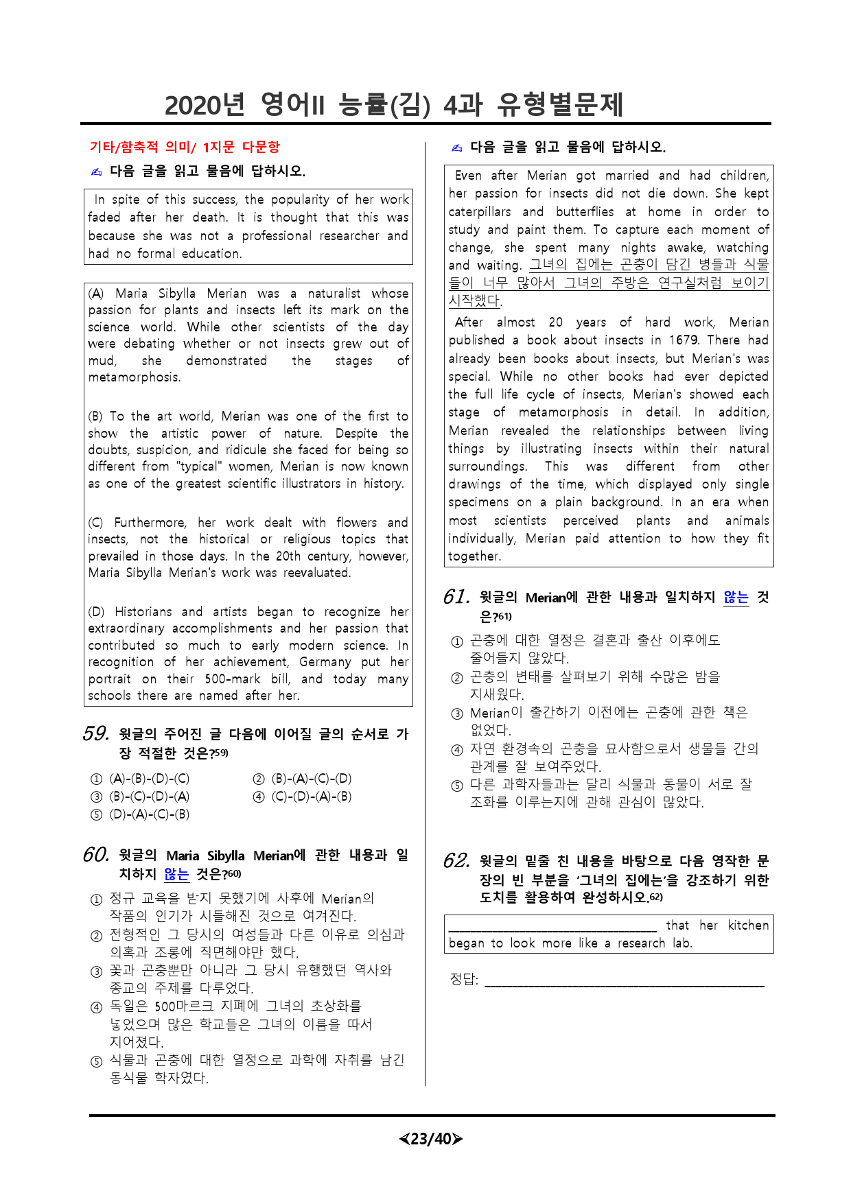 [비밀노트] 20년 영어II 능률(김) 4과 유형별문제 106문항_preview_23
