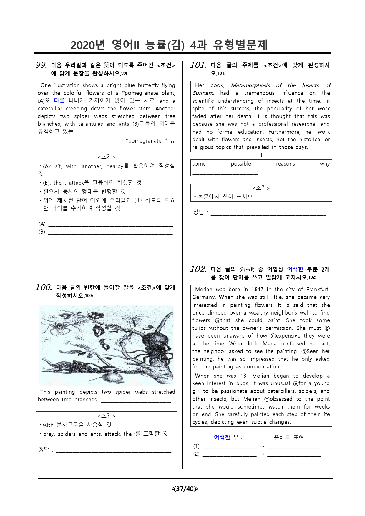 [비밀노트] 20년 영어II 능률(김) 4과 유형별문제 106문항_preview_37