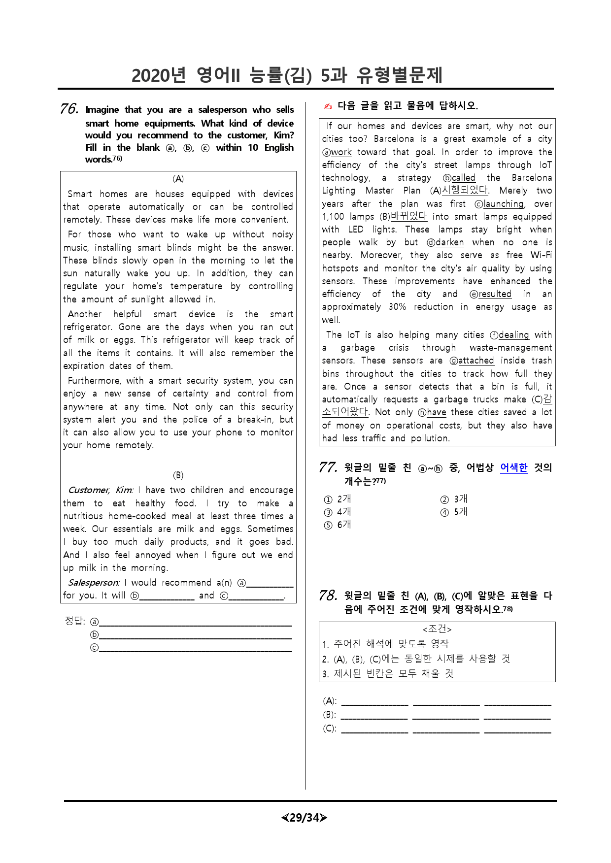 [비밀노트] 20년 영어II 능률(김) 5과 유형별문제 086문항_preview_29