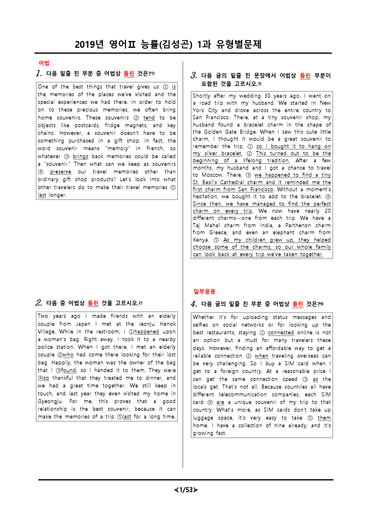 [비밀노트] 19년 영어II 능률(김) 1과 유형별문제 162문항_preview_1