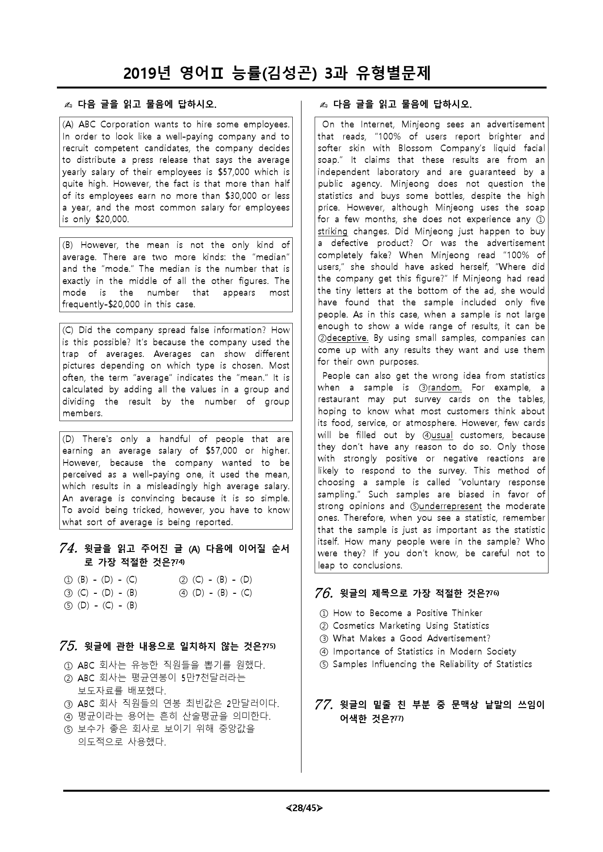 [비밀노트] 19년 영어II 능률(김) 3과 유형별문제 120문항_preview_28