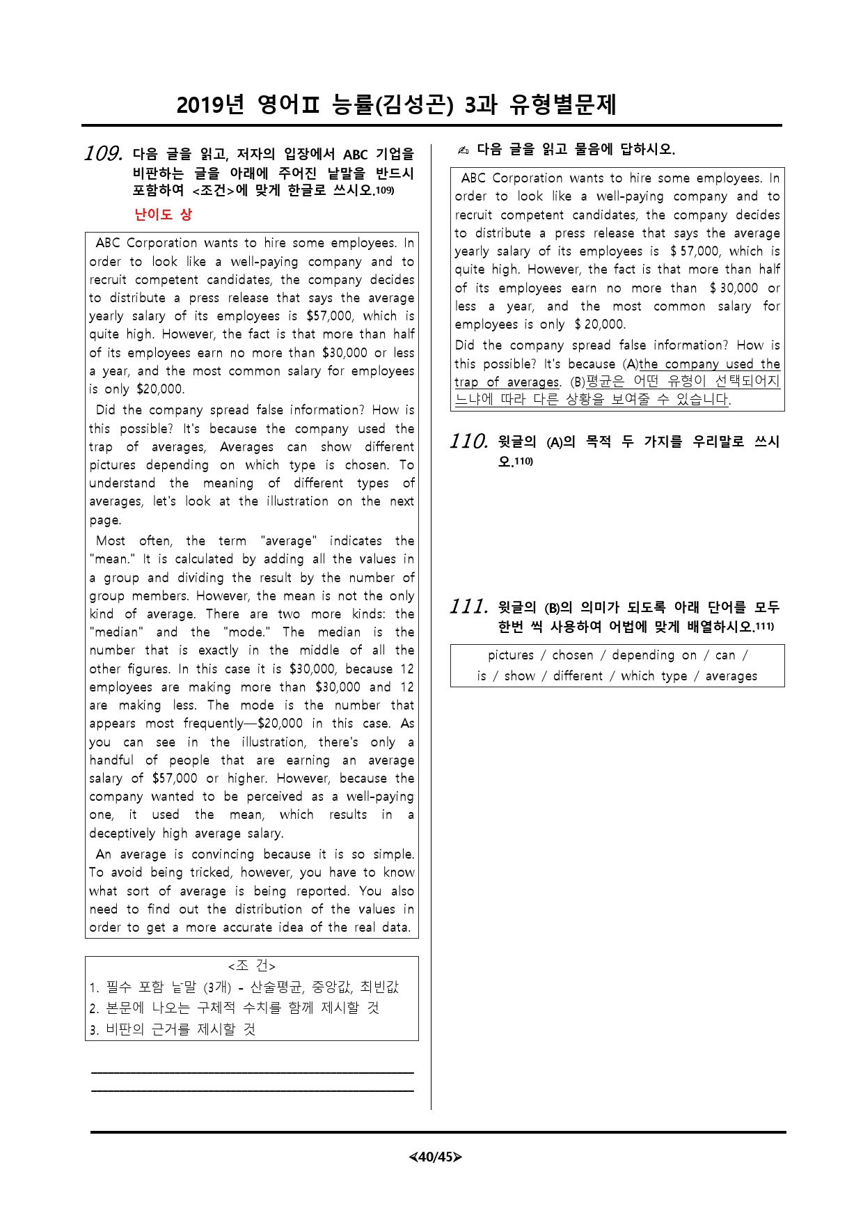 [비밀노트] 19년 영어II 능률(김) 3과 유형별문제 120문항_preview_40