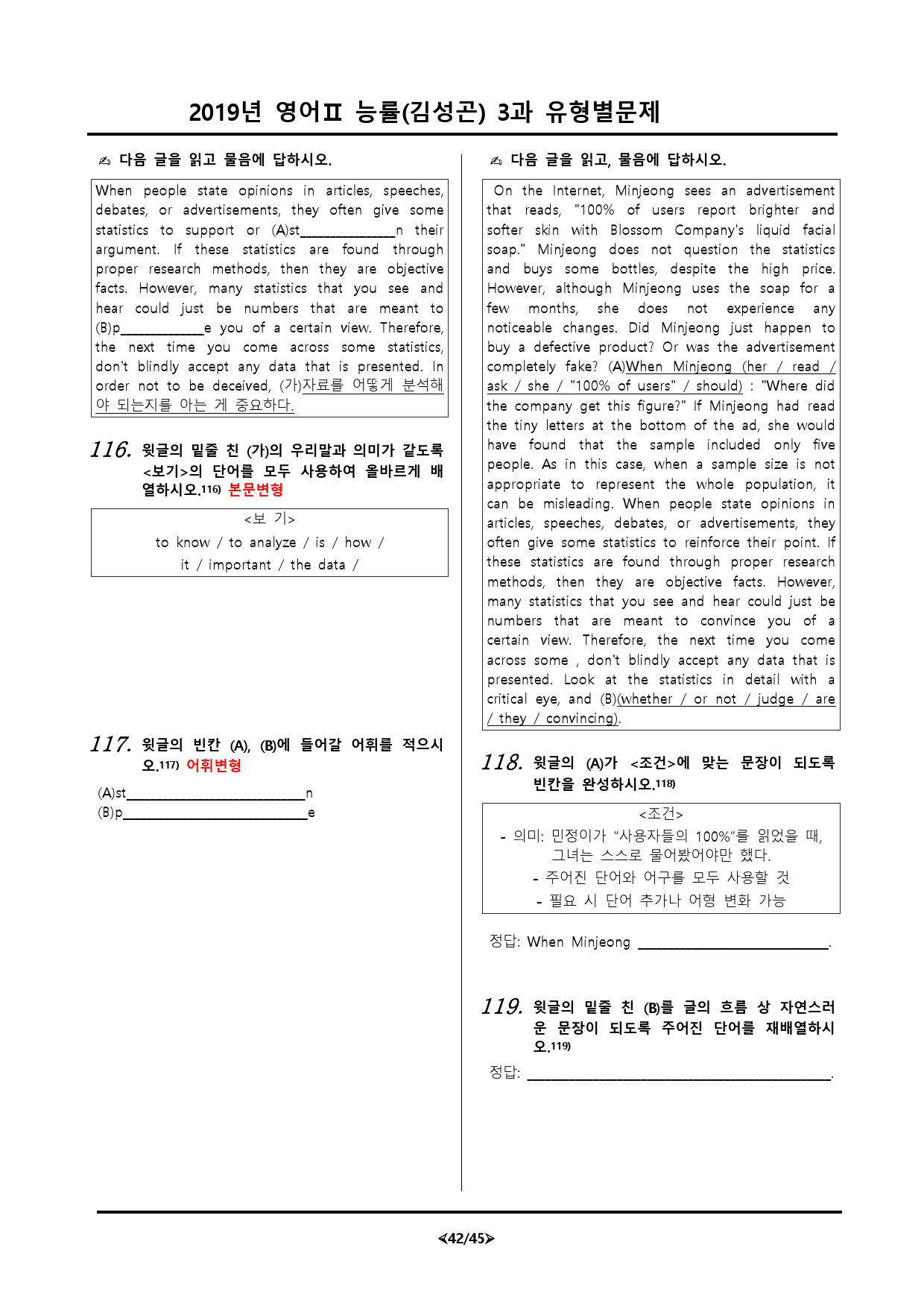 [비밀노트] 19년 영어II 능률(김) 3과 유형별문제 120문항_preview_42