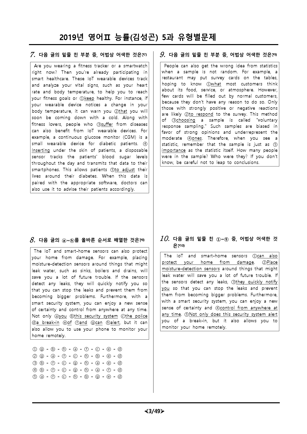 [비밀노트] 19년 영어II 능률(김) 5과 유형별문제 141문항_preview_3