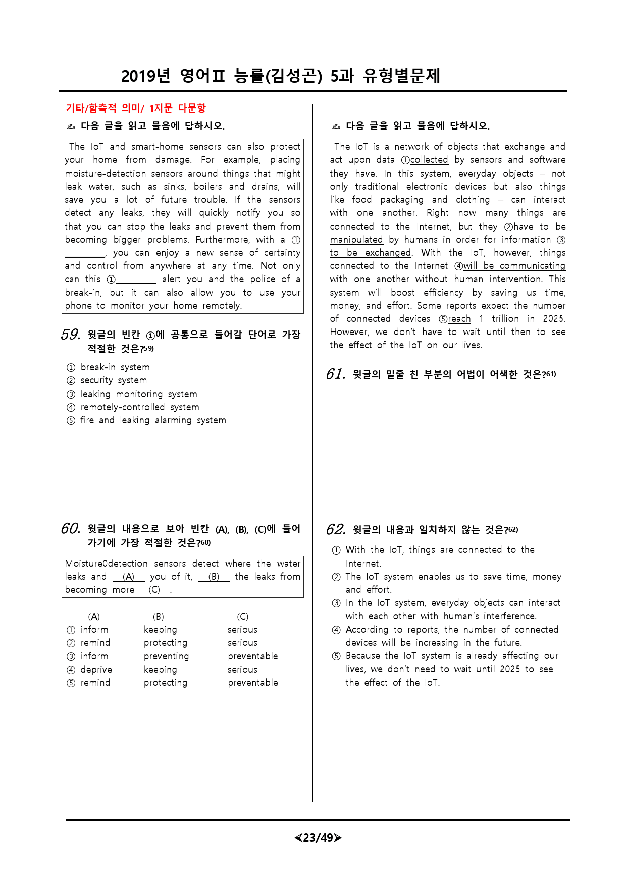[비밀노트] 19년 영어II 능률(김) 5과 유형별문제 141문항_preview_23