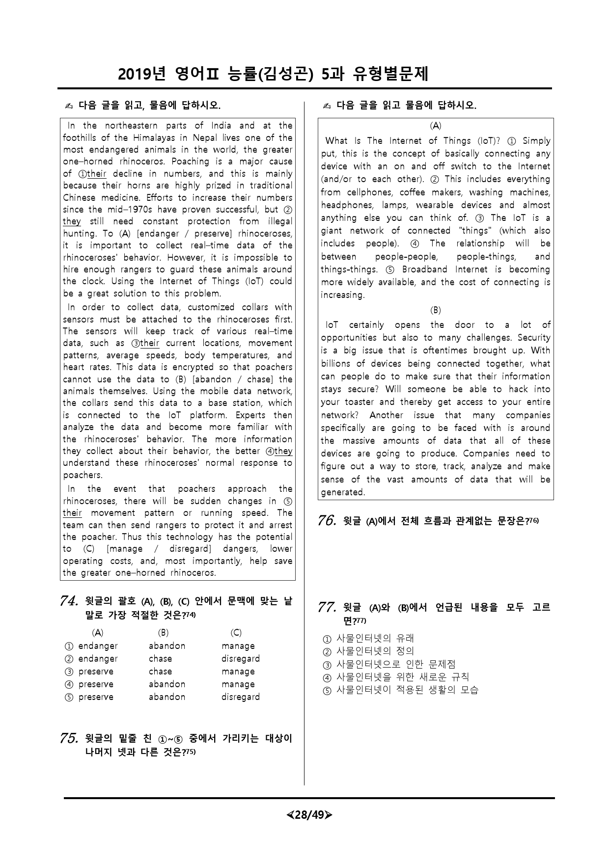 [비밀노트] 19년 영어II 능률(김) 5과 유형별문제 141문항_preview_28