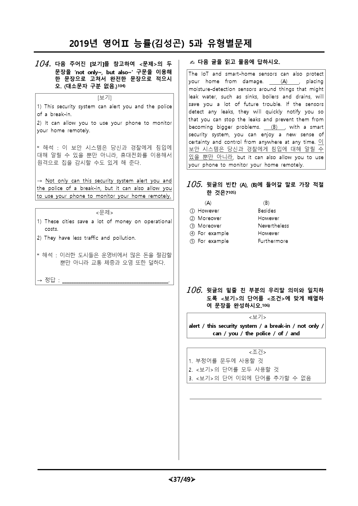 [비밀노트] 19년 영어II 능률(김) 5과 유형별문제 141문항_preview_37