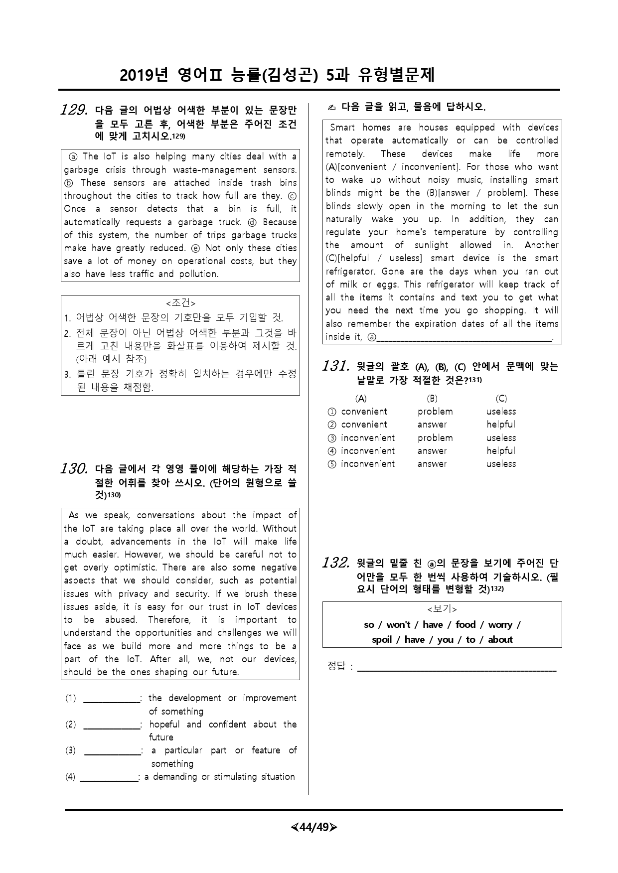 [비밀노트] 19년 영어II 능률(김) 5과 유형별문제 141문항_preview_44