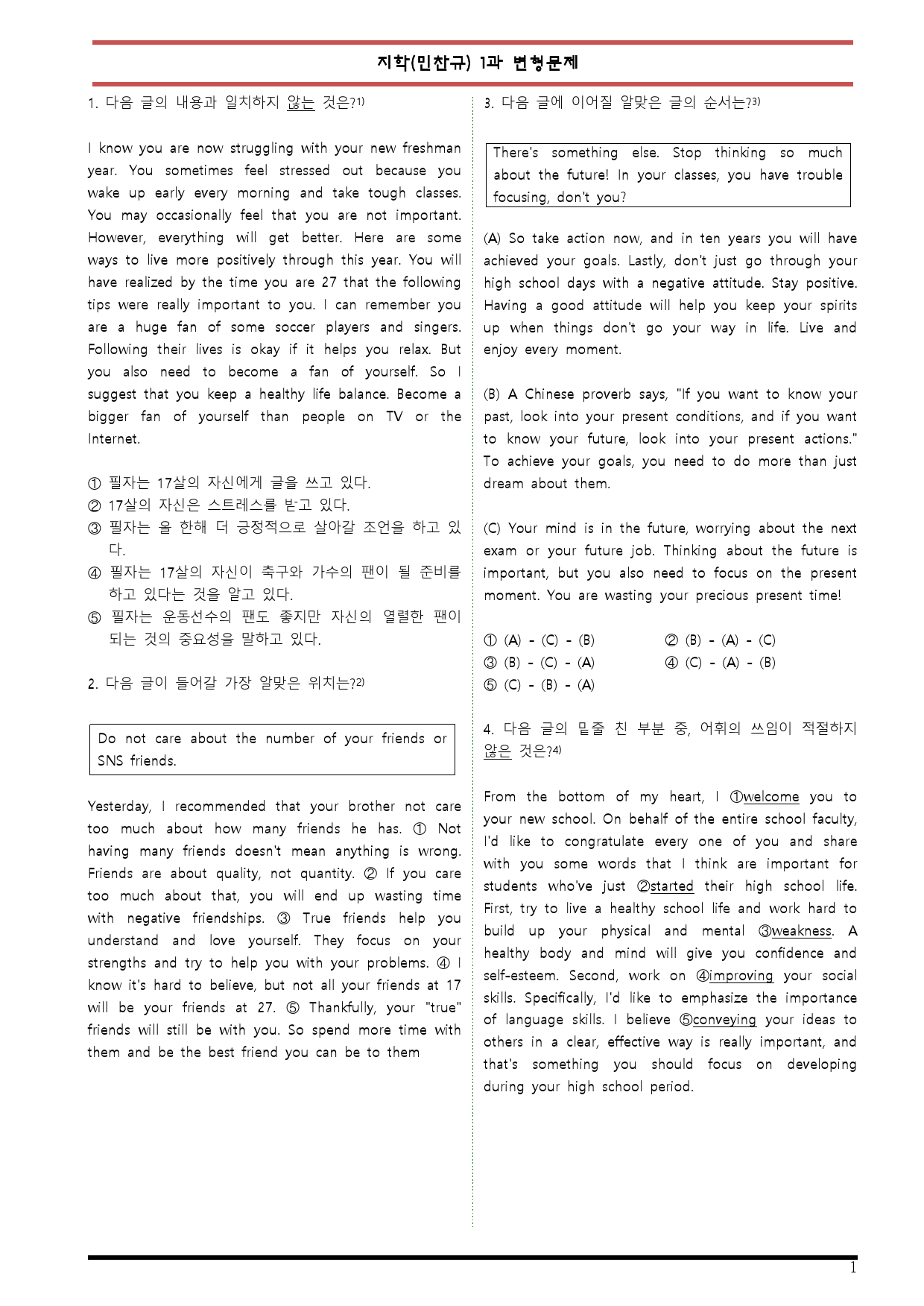 [변형문제 스토어] 지학(민찬규) 영어 1과 56제 변형문제_preview_1