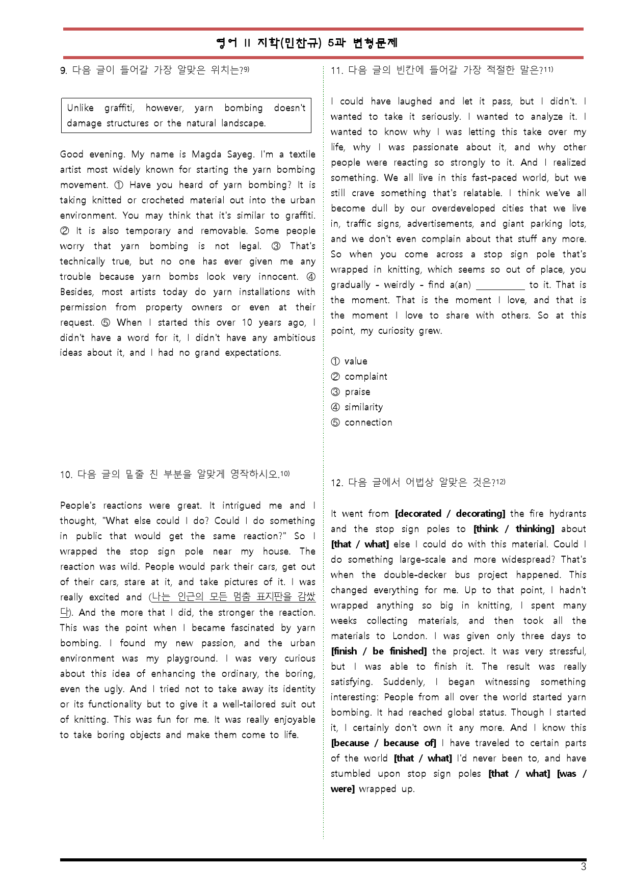 [변형문제 스토어] 지학(민찬규) 영어 II 5과 106제 변형문제_preview_3