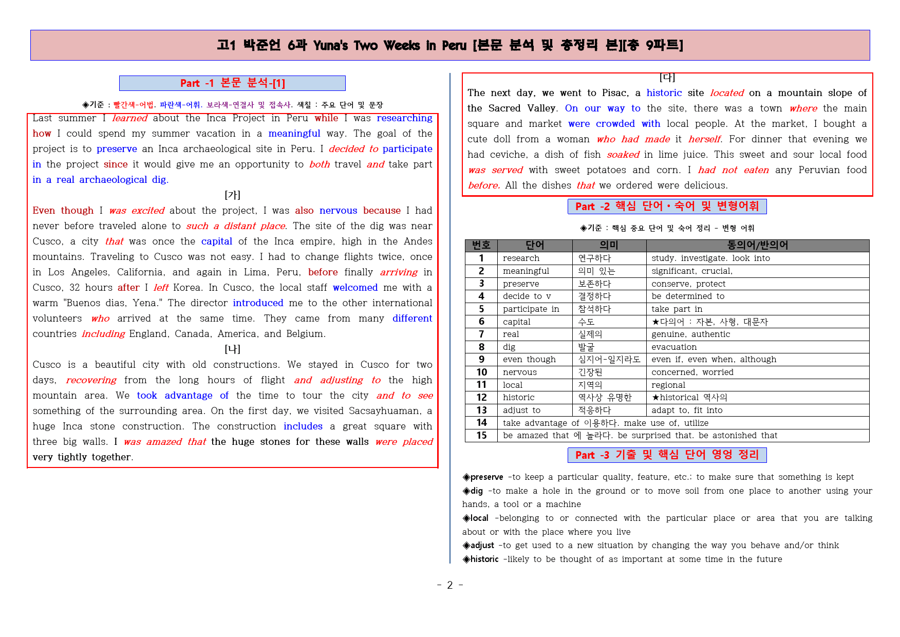 ◈고1 박준언 6과 [본문분석 및 워크북 총9파트][전국 강의용 자료]_preview_2