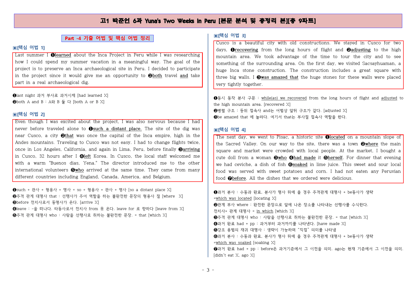 ◈고1 박준언 6과 [본문분석 및 워크북 총9파트][전국 강의용 자료]_preview_3