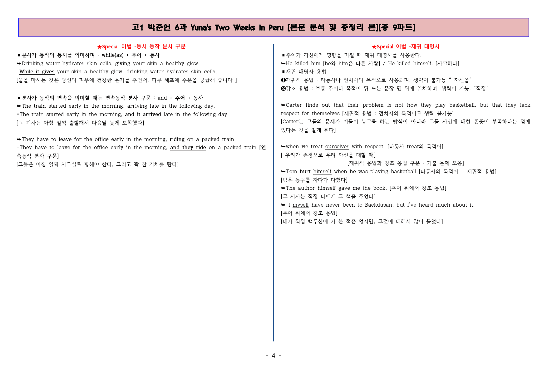 ◈고1 박준언 6과 [본문분석 및 워크북 총9파트][전국 강의용 자료]_preview_4