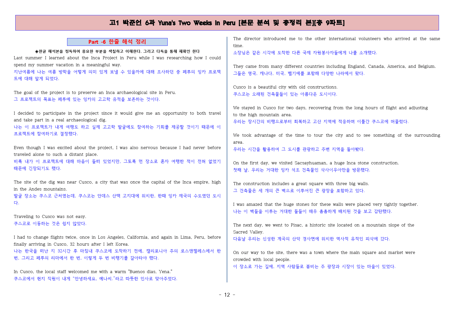◈고1 박준언 6과 [본문분석 및 워크북 총9파트][전국 강의용 자료]_preview_12