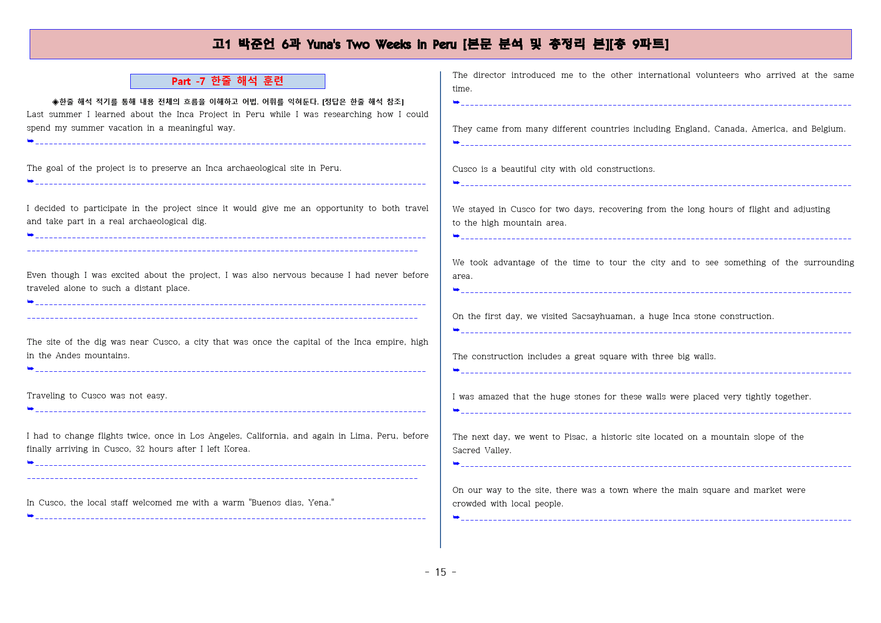 ◈고1 박준언 6과 [본문분석 및 워크북 총9파트][전국 강의용 자료]_preview_15