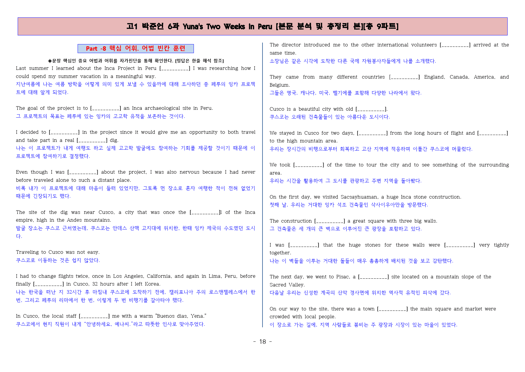 ◈고1 박준언 6과 [본문분석 및 워크북 총9파트][전국 강의용 자료]_preview_18