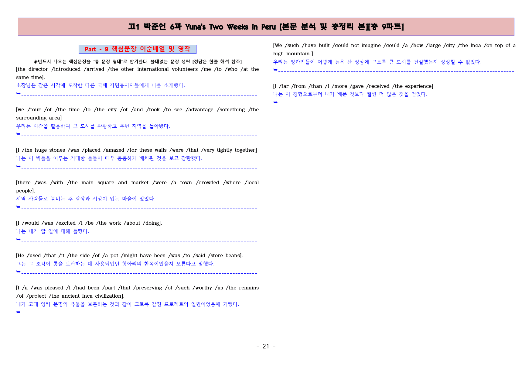 ◈고1 박준언 6과 [본문분석 및 워크북 총9파트][전국 강의용 자료]_preview_21