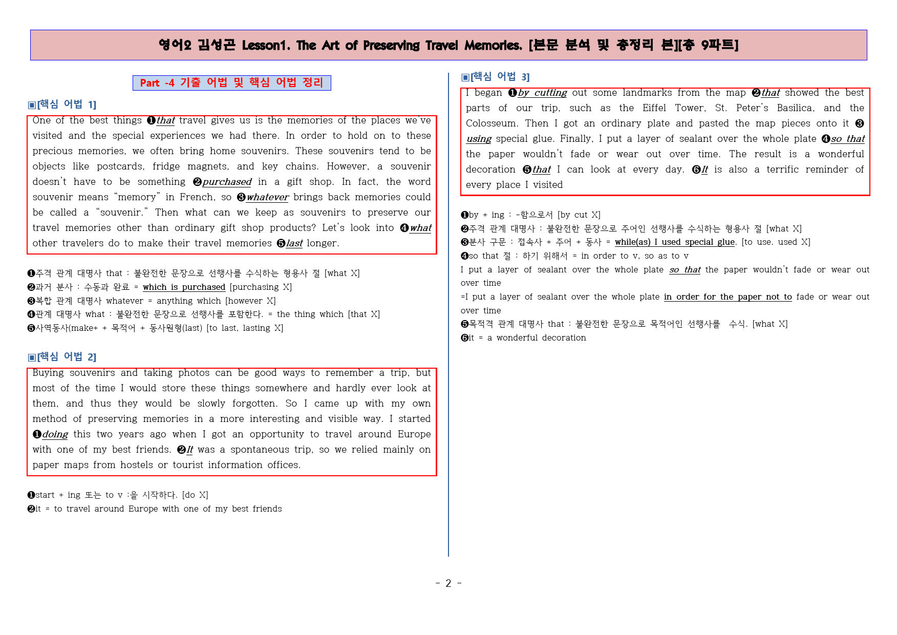 ◈영어2 김성곤 1과 [본분분석 및 워크북 총 9파트][전국강의용 자료]_preview_3