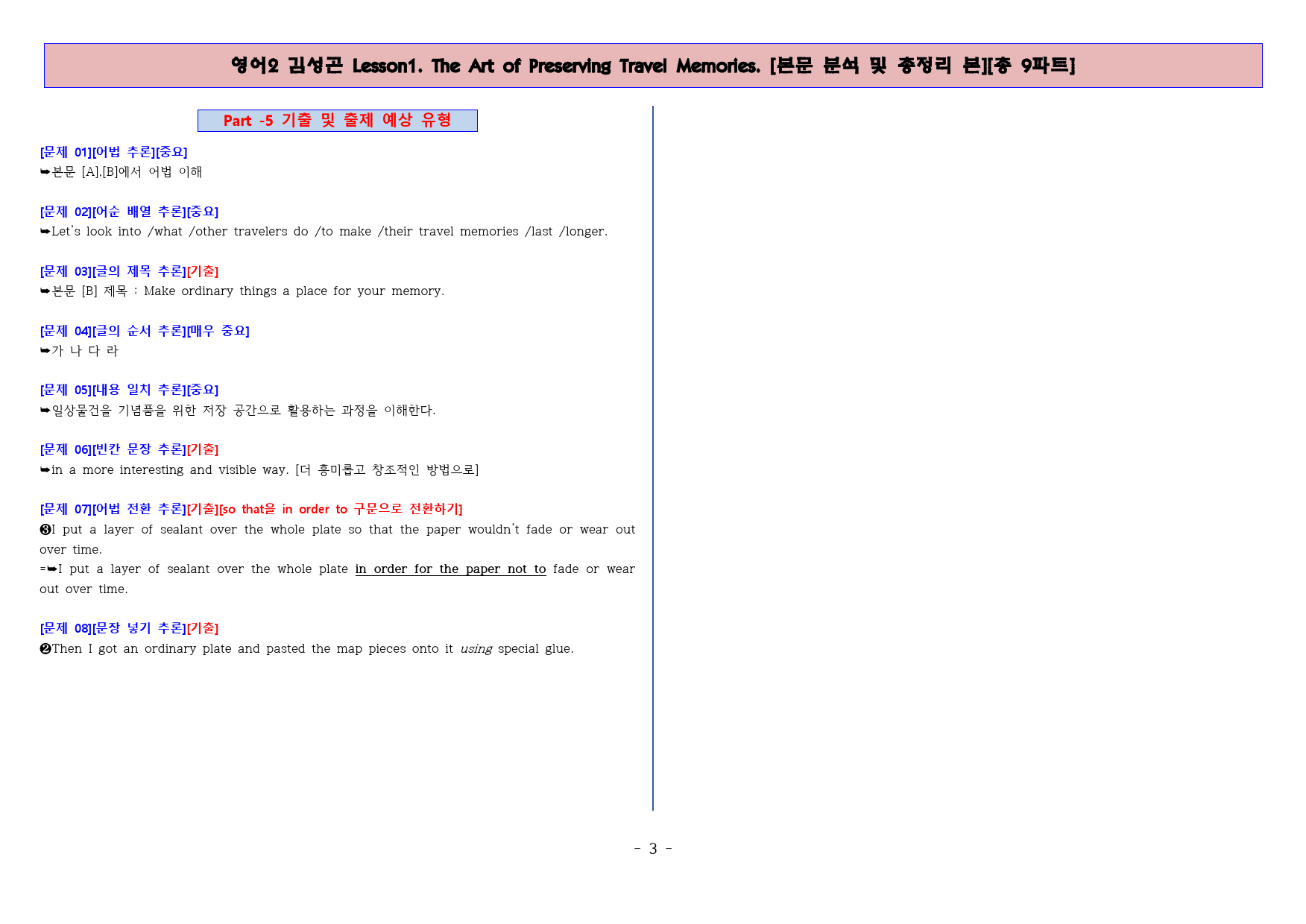 ◈영어2 김성곤 1과 [본분분석 및 워크북 총 9파트][전국강의용 자료]_preview_4