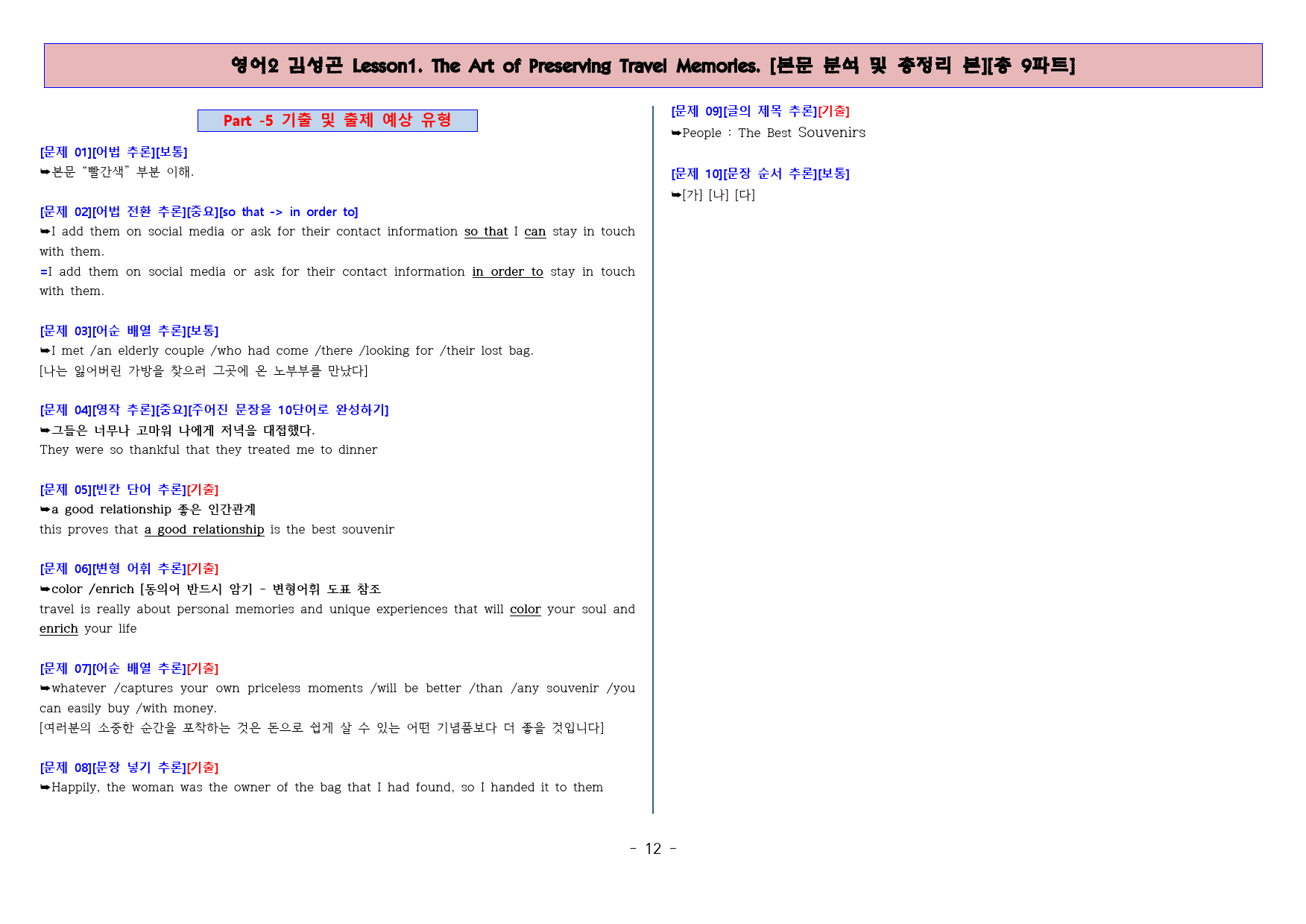 ◈영어2 김성곤 1과 [본분분석 및 워크북 총 9파트][전국강의용 자료]_preview_13
