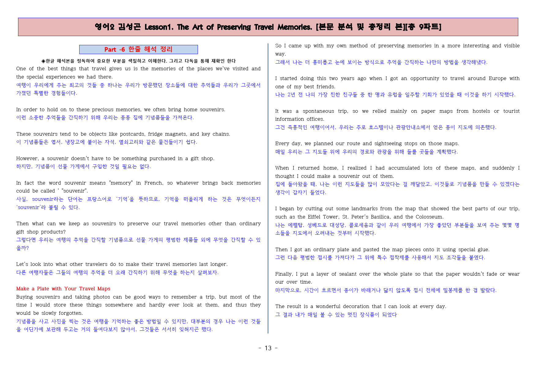 ◈영어2 김성곤 1과 [본분분석 및 워크북 총 9파트][전국강의용 자료]_preview_14