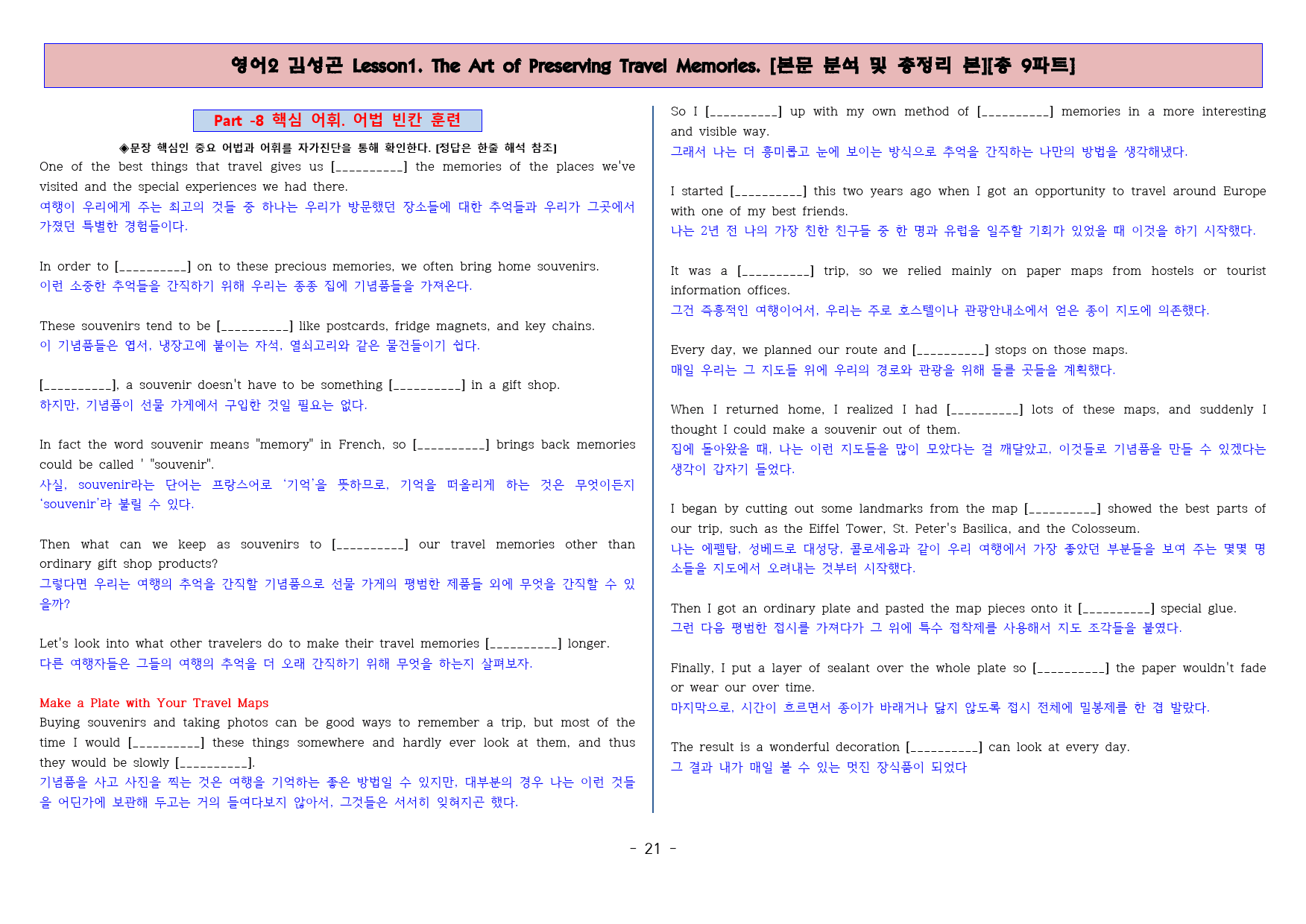 ◈영어2 김성곤 1과 [본분분석 및 워크북 총 9파트][전국강의용 자료]_preview_22