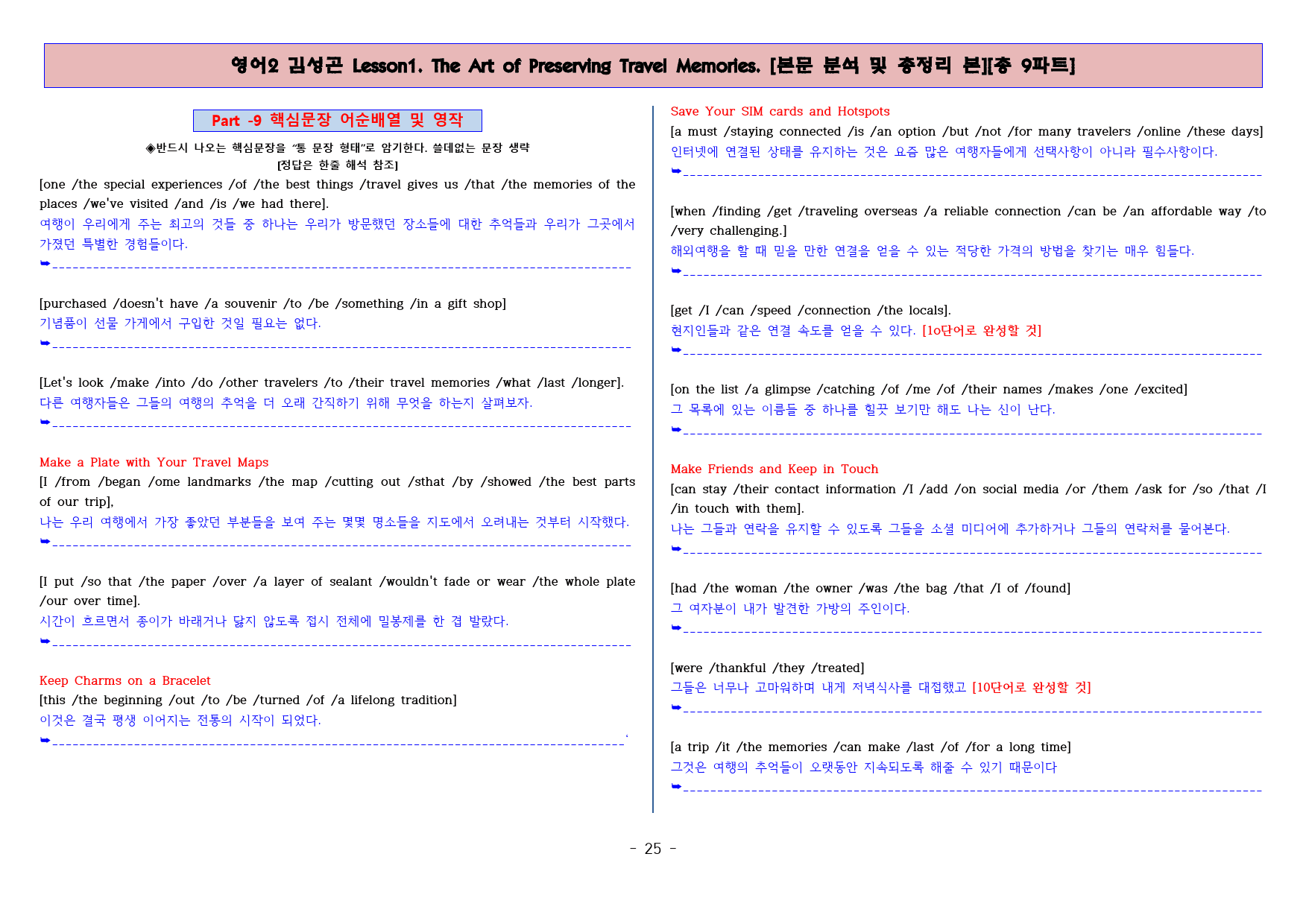 ◈영어2 김성곤 1과 [본분분석 및 워크북 총 9파트][전국강의용 자료]_preview_26