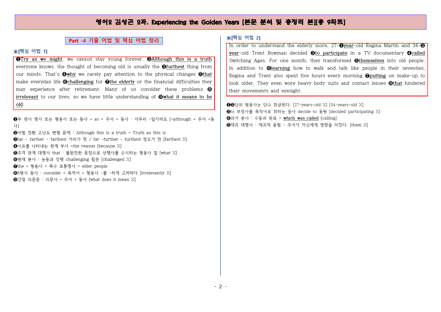 ◈영어2 김성곤 2과 [본분분석 및 워크북 총 9파트][전국강의용 자료]_preview_3